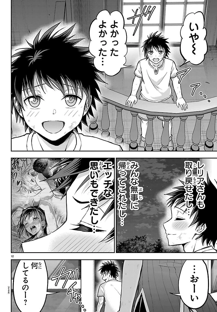チェリー勇者と”せい”なる剣 第84話 - 12
