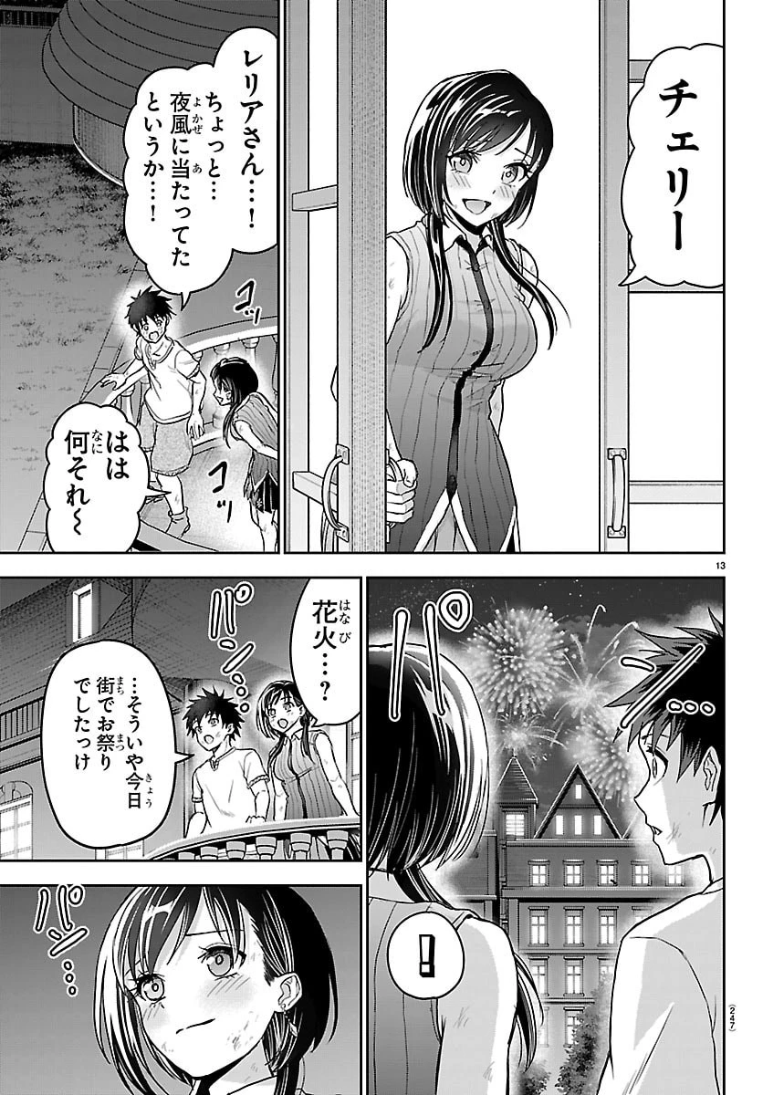 チェリー勇者と”せい”なる剣 第84話 - 13