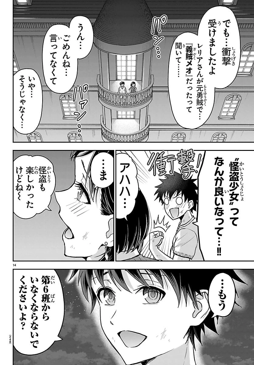 チェリー勇者と”せい”なる剣 第84話 - 14