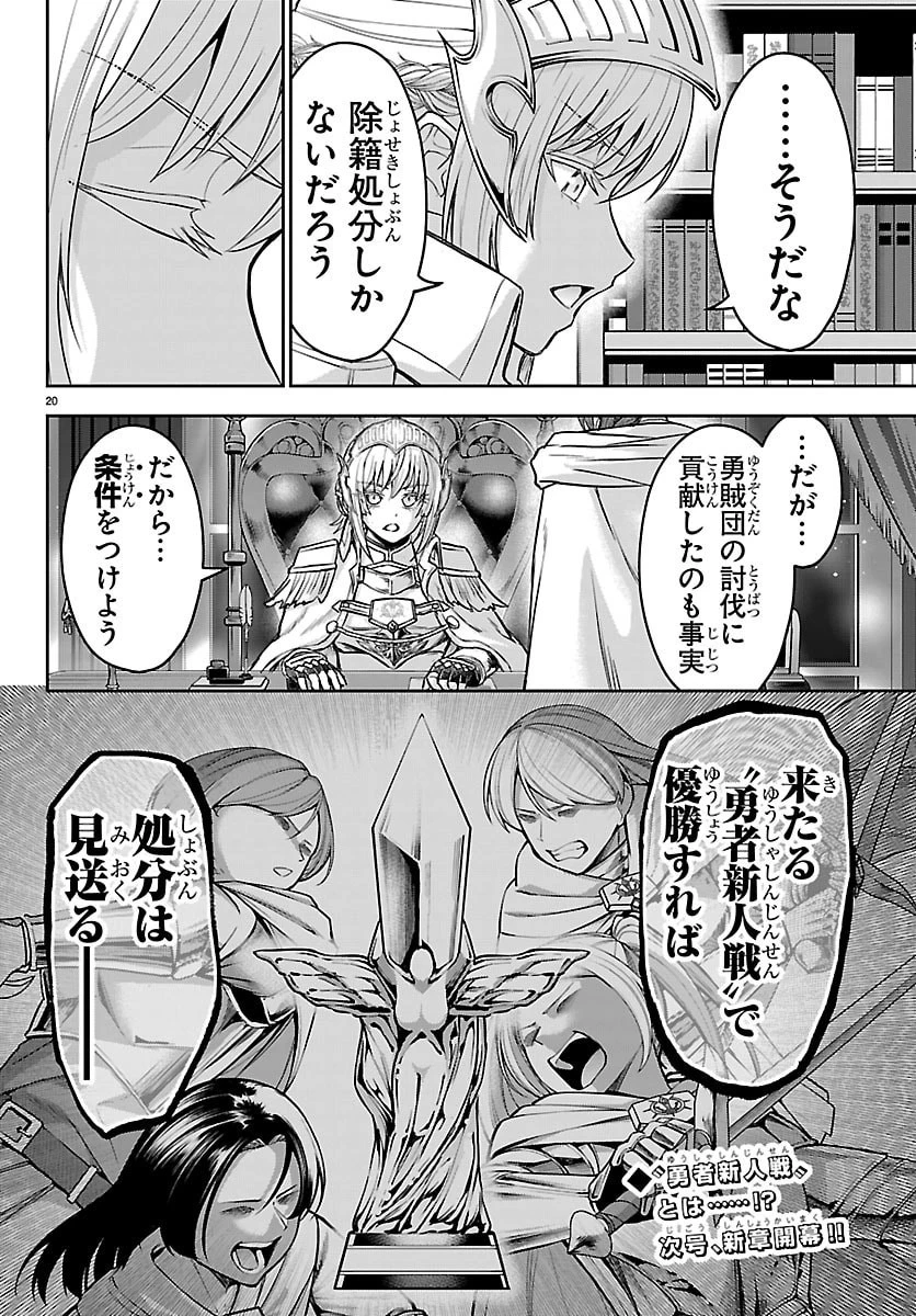 チェリー勇者と”せい”なる剣 第84話 - 20