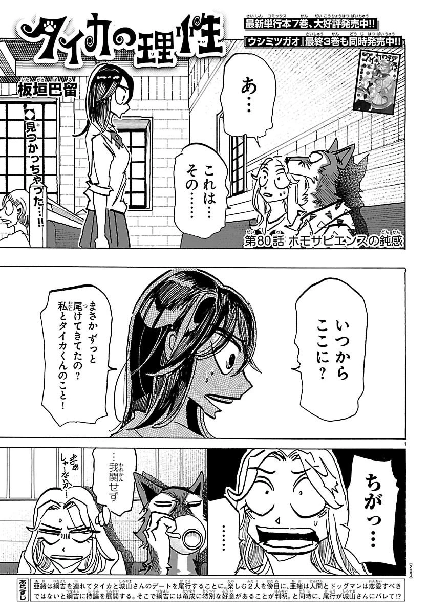 タイカの理性 第80話 - 1