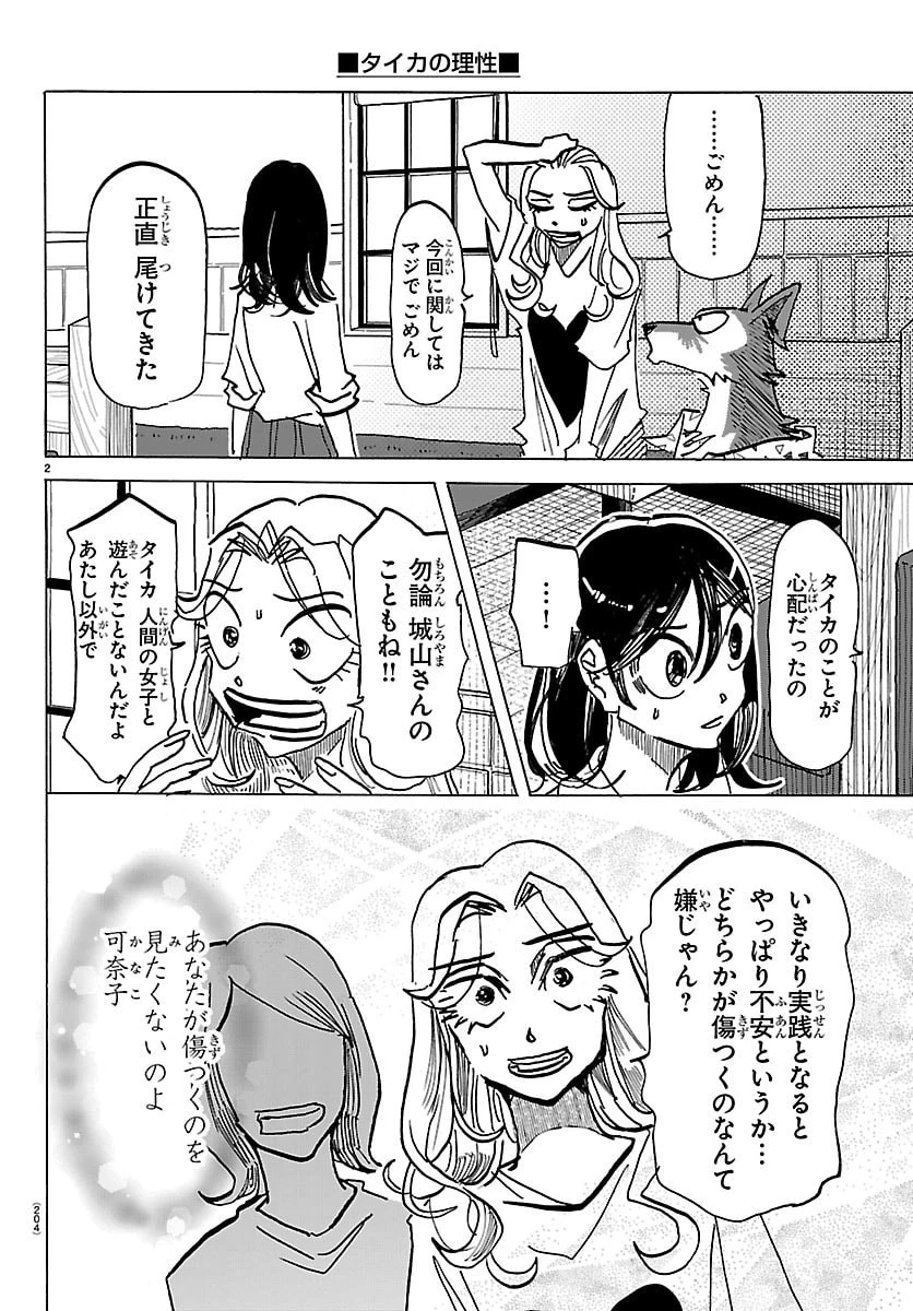 タイカの理性 第80話 - 2