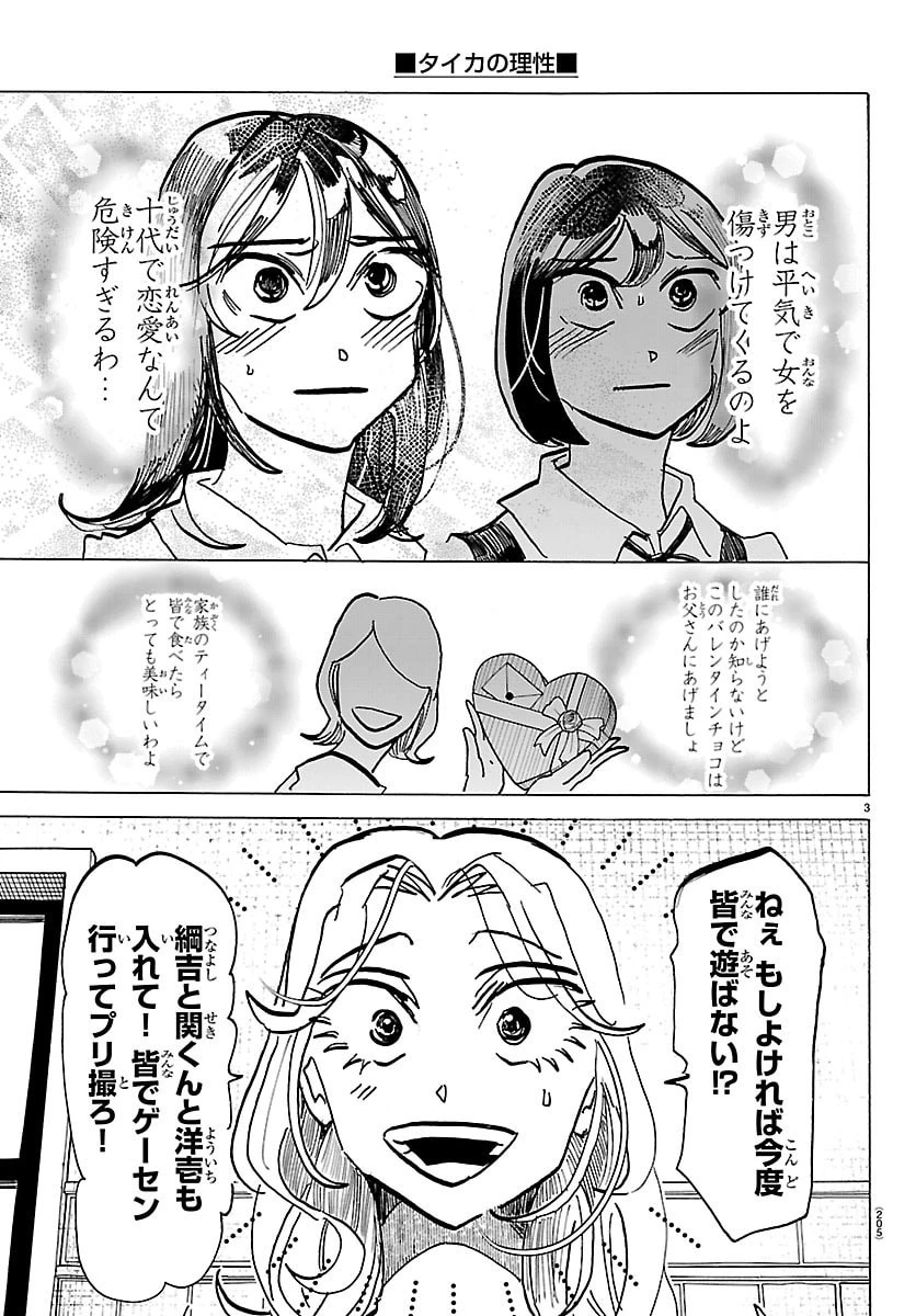 タイカの理性 第80話 - 3
