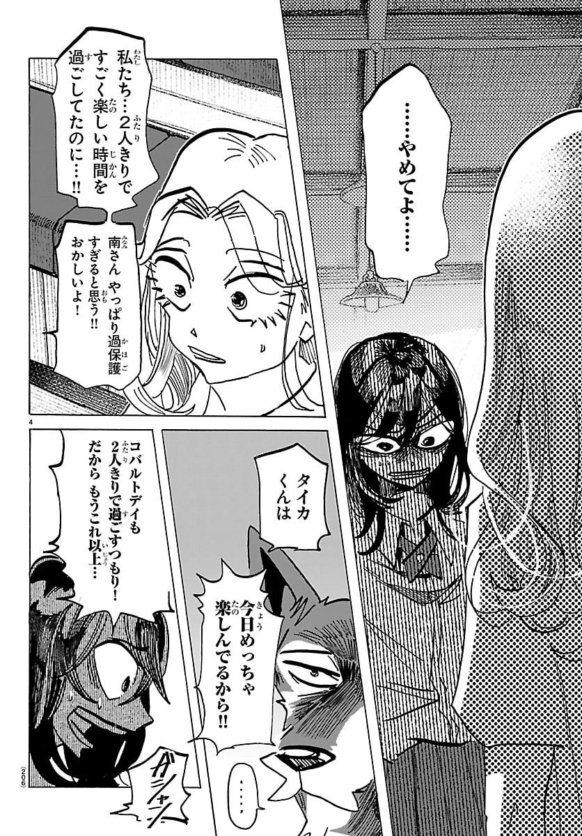 タイカの理性 第80話 - 4