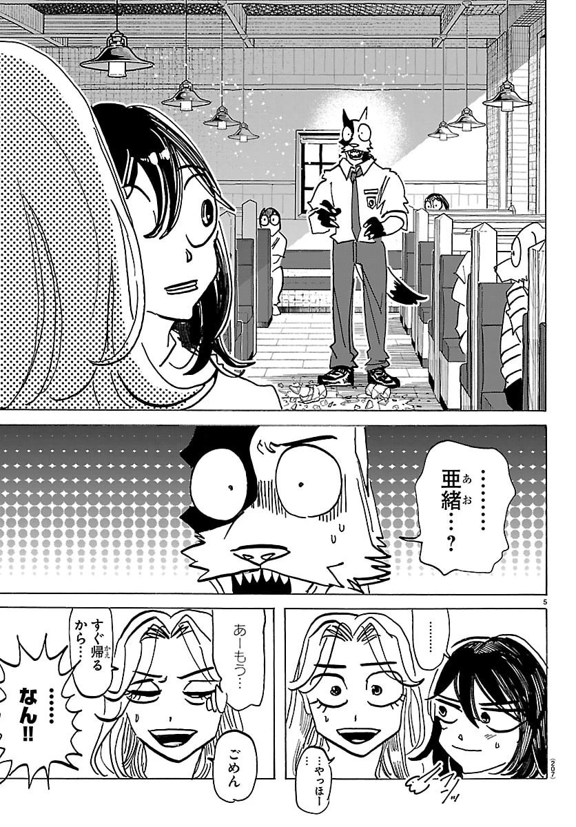 タイカの理性 第80話 - 5