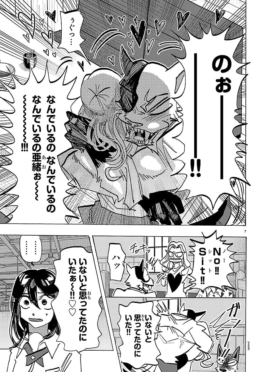 タイカの理性 第80話 - 7