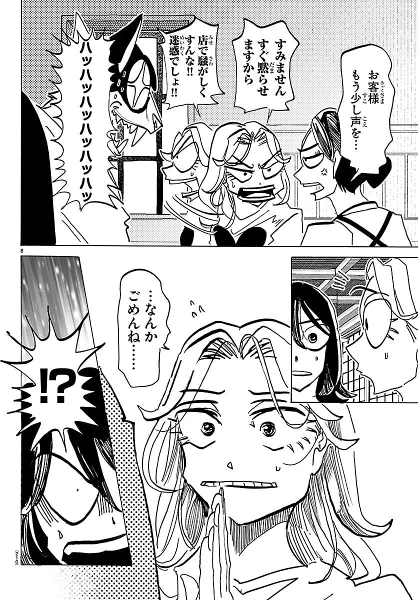 タイカの理性 第80話 - 8