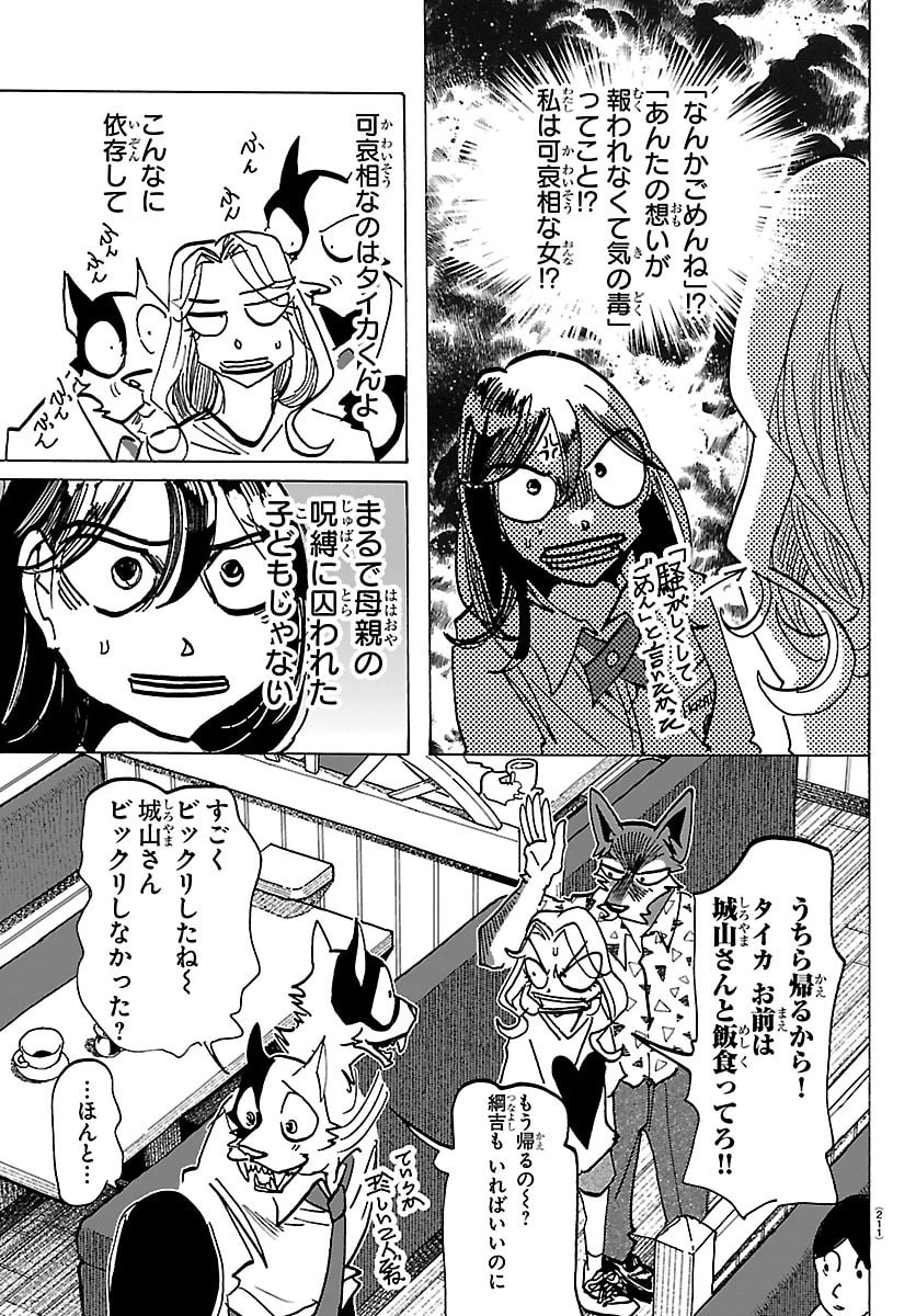 タイカの理性 第80話 - 9