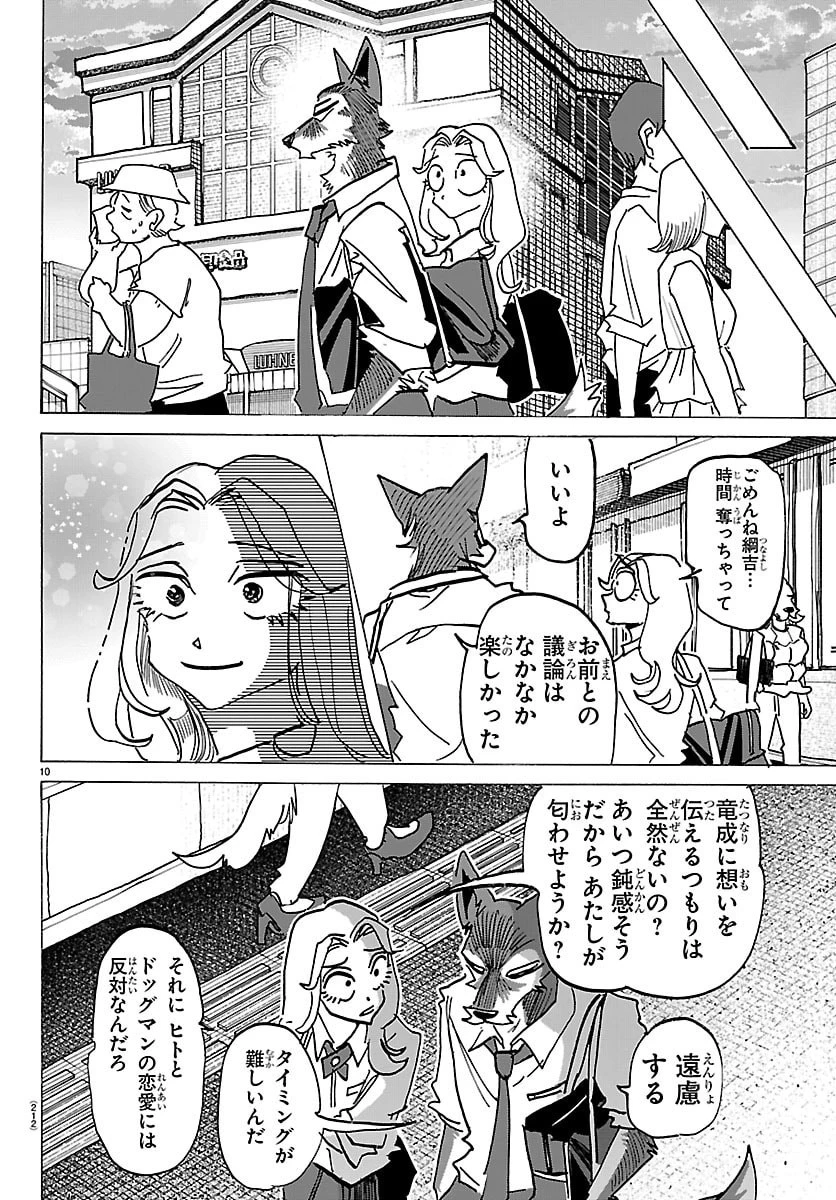 タイカの理性 第80話 - 10