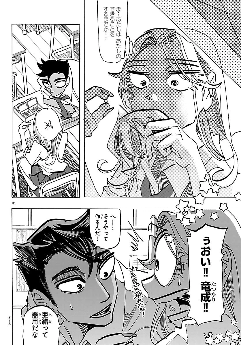 タイカの理性 第80話 - 12