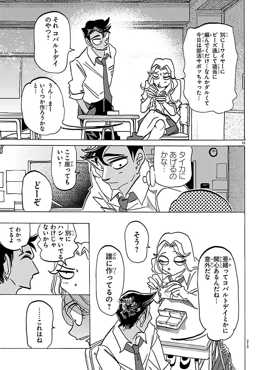 タイカの理性 第80話 - 13