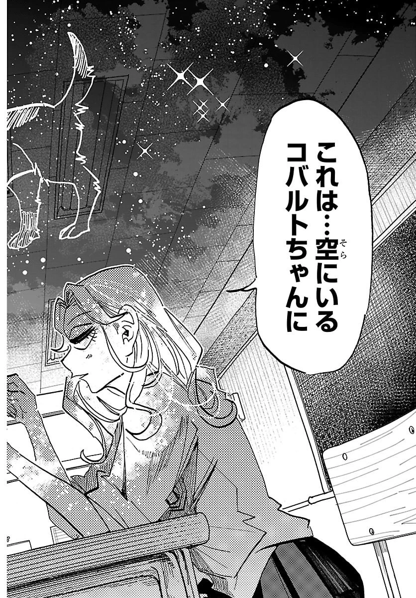 タイカの理性 第80話 - 14