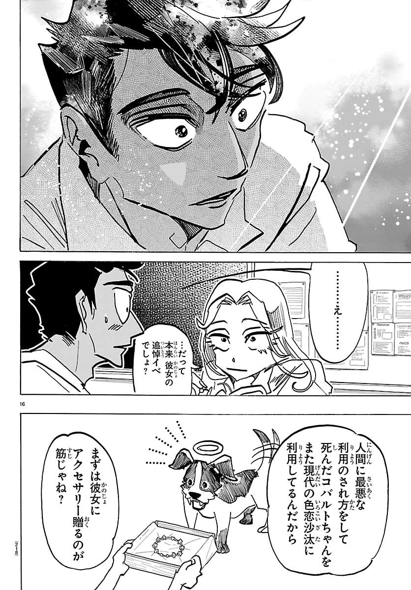 タイカの理性 第80話 - 16