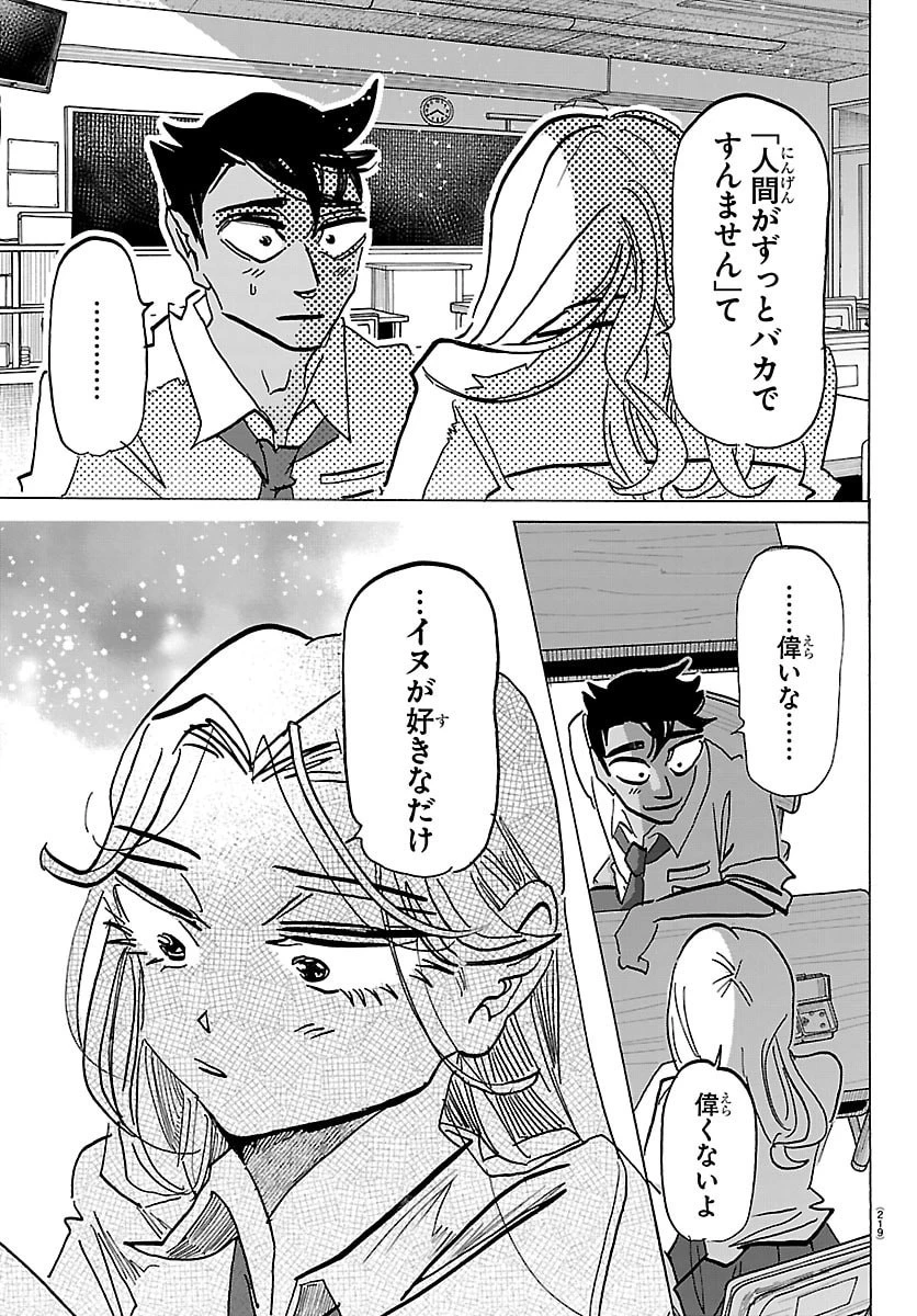 タイカの理性 第80話 - 17