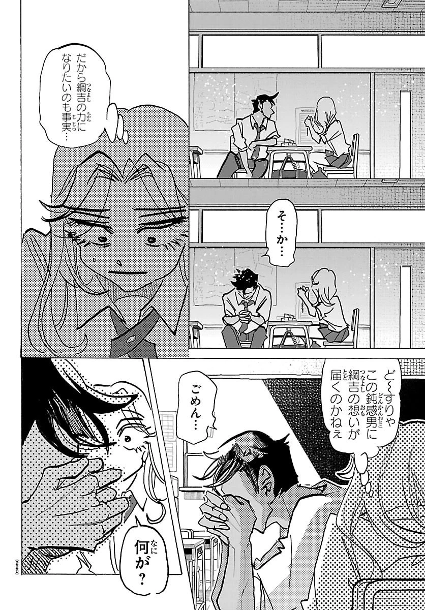 タイカの理性 第80話 - 18