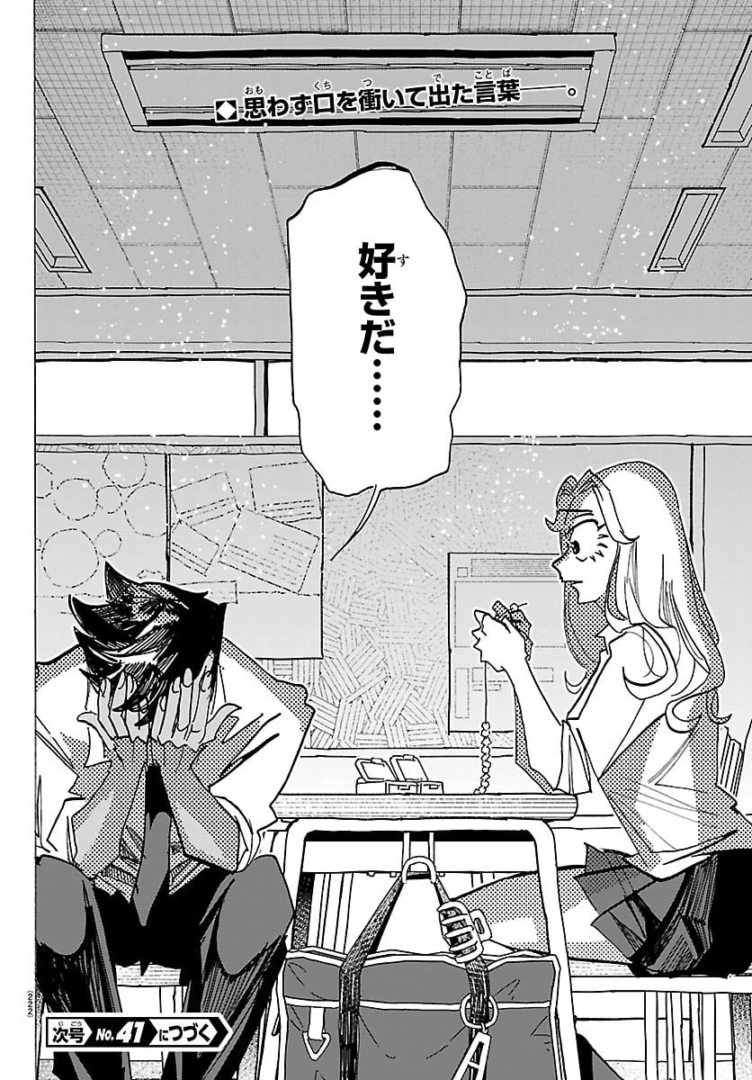 タイカの理性 第80話 - 20