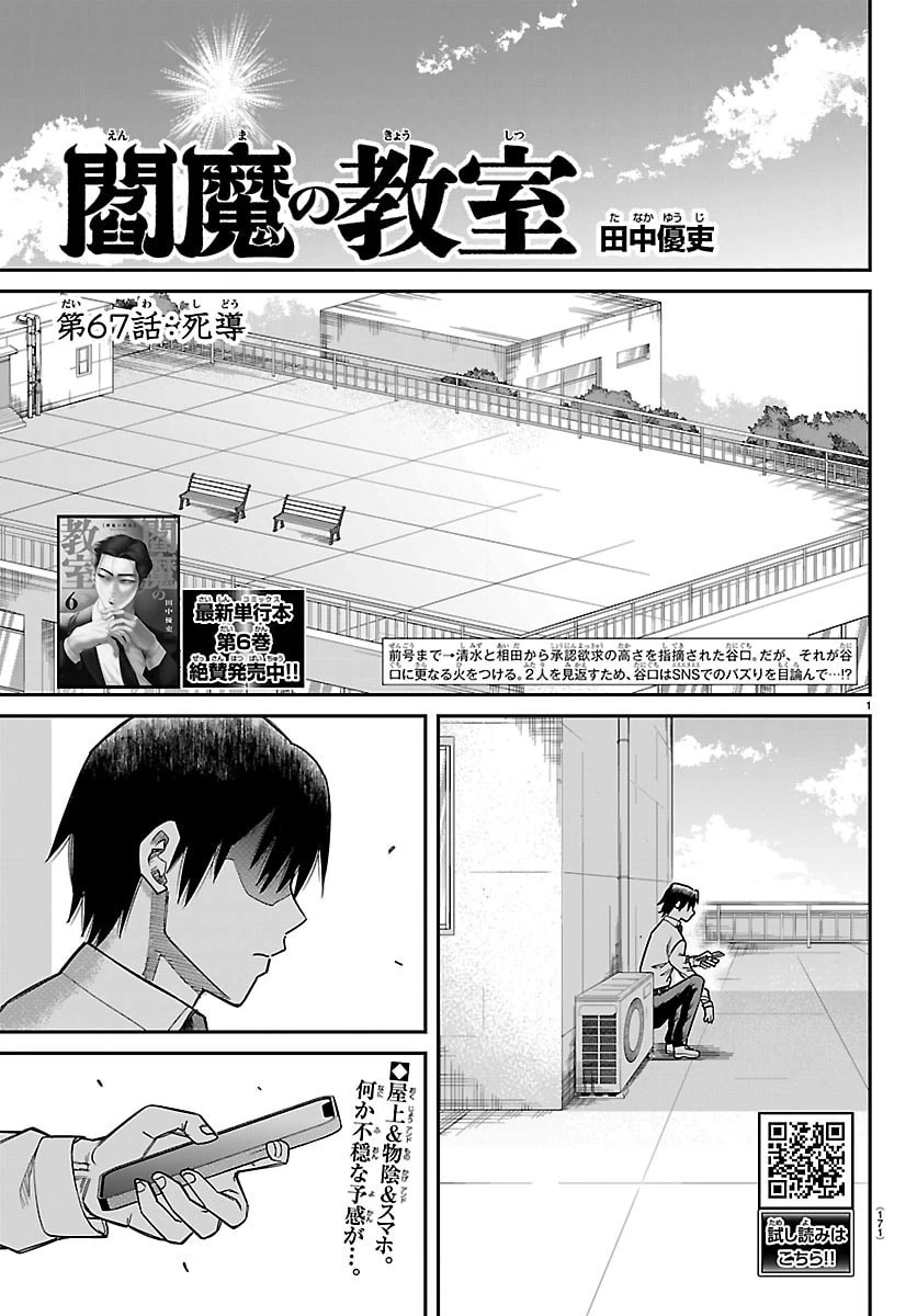 閻魔の教室 第67話 - 1