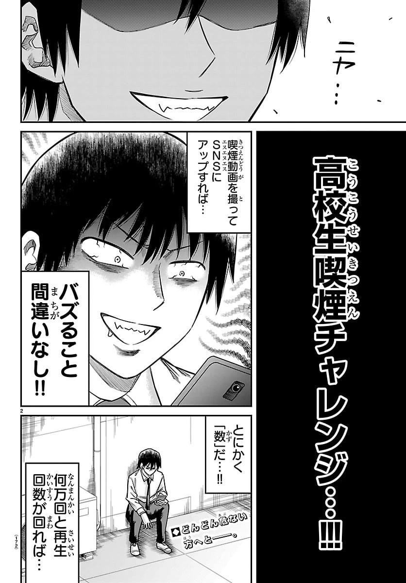 閻魔の教室 第67話 - 2
