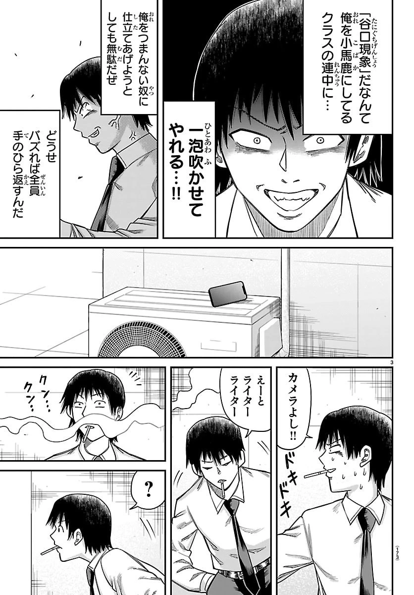 閻魔の教室 第67話 - 3