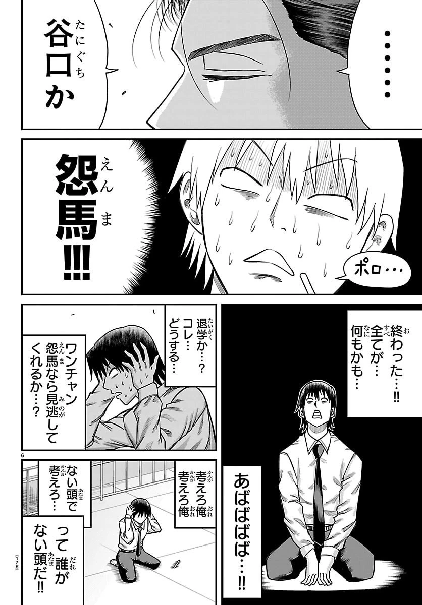 閻魔の教室 第67話 - 6