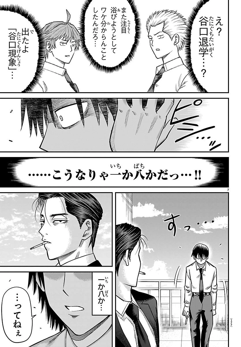 閻魔の教室 第67話 - 7
