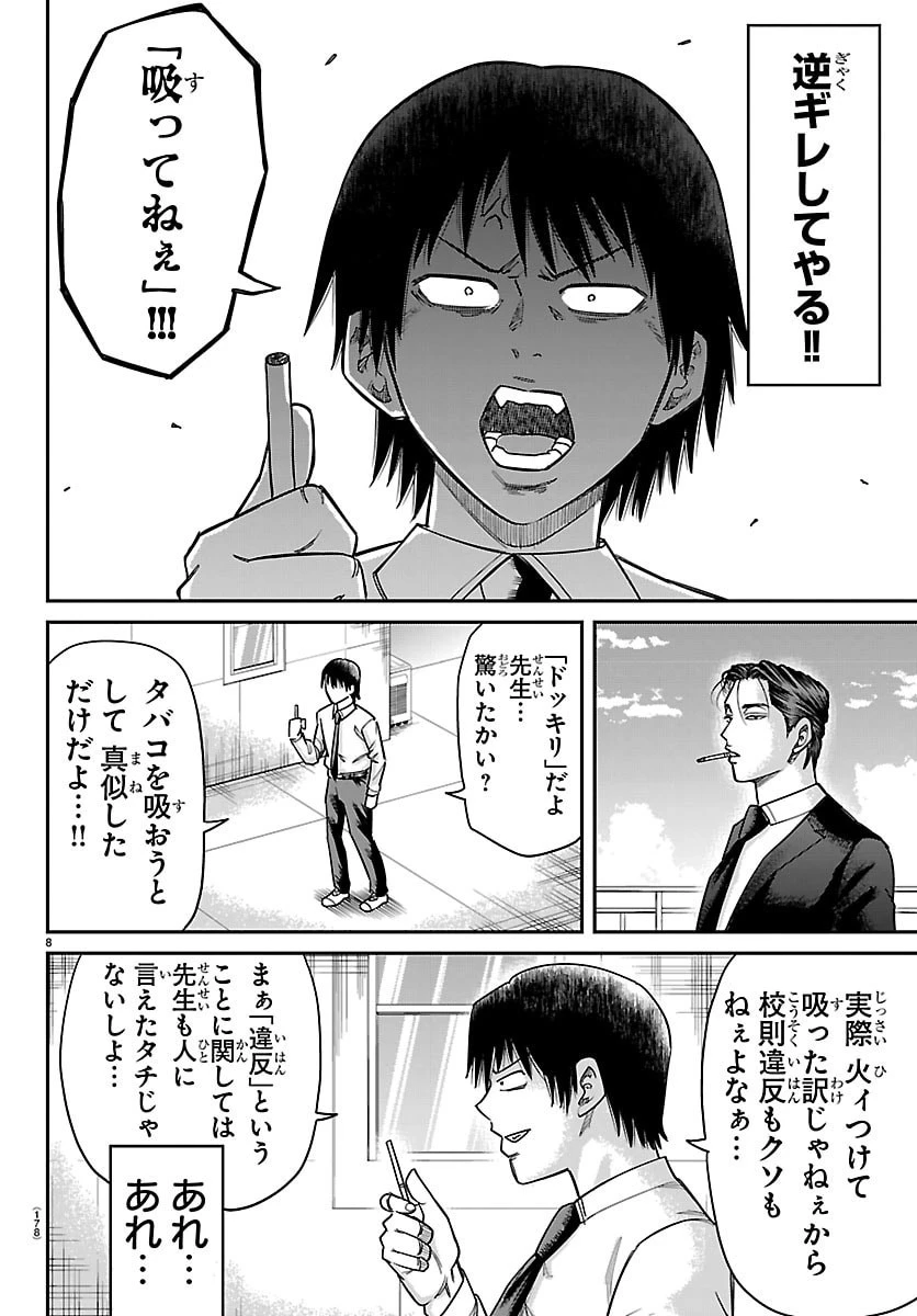 閻魔の教室 第67話 - 8