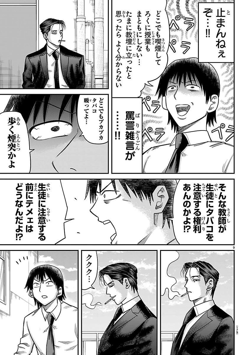 閻魔の教室 第67話 - 9