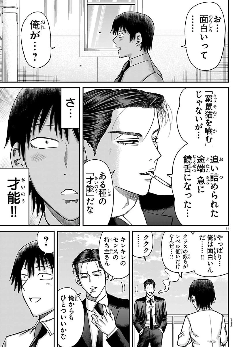 閻魔の教室 第67話 - 11