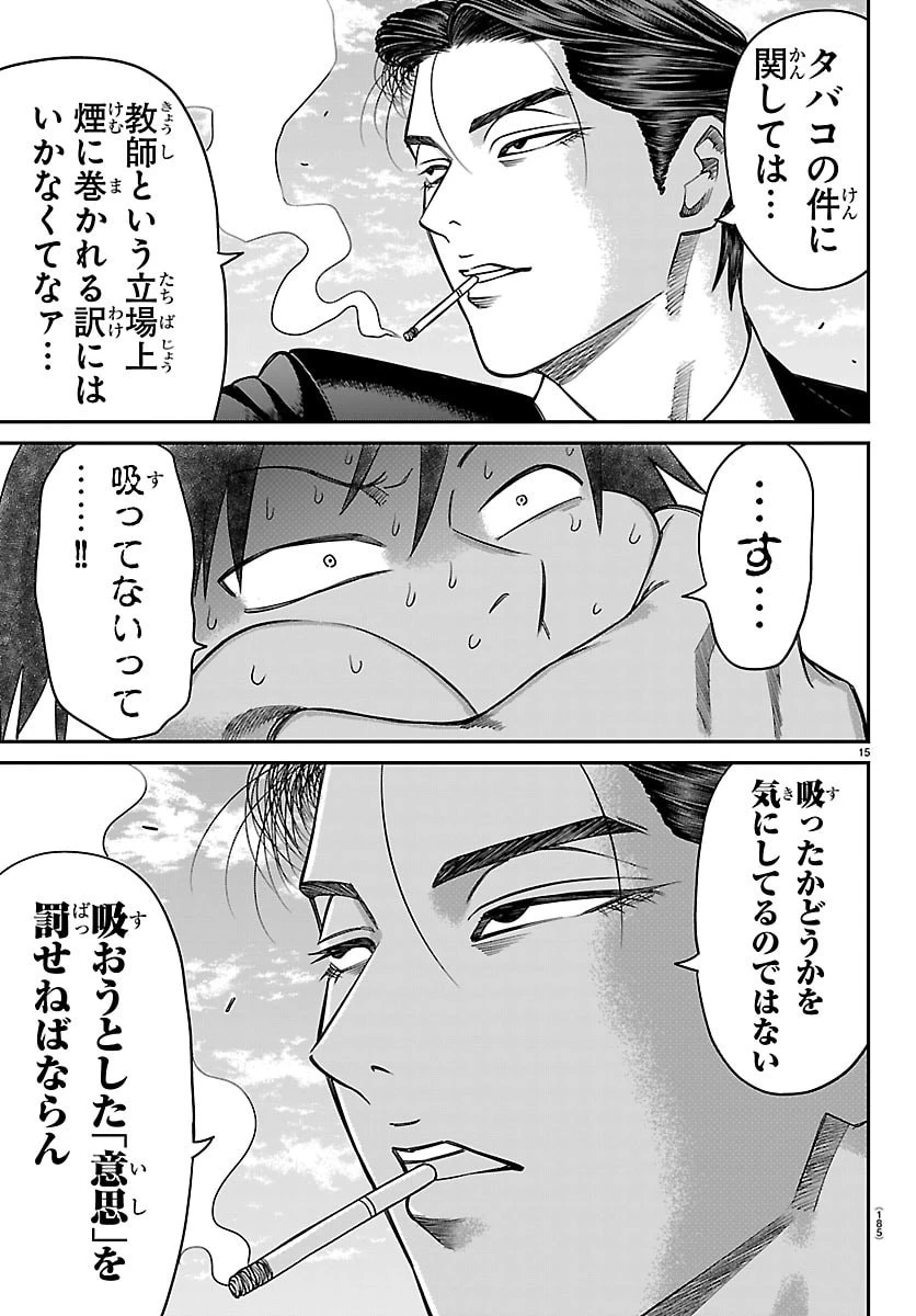 閻魔の教室 第67話 - 15