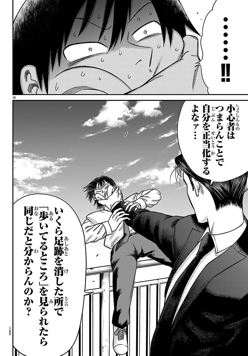 閻魔の教室 第67話 - 16