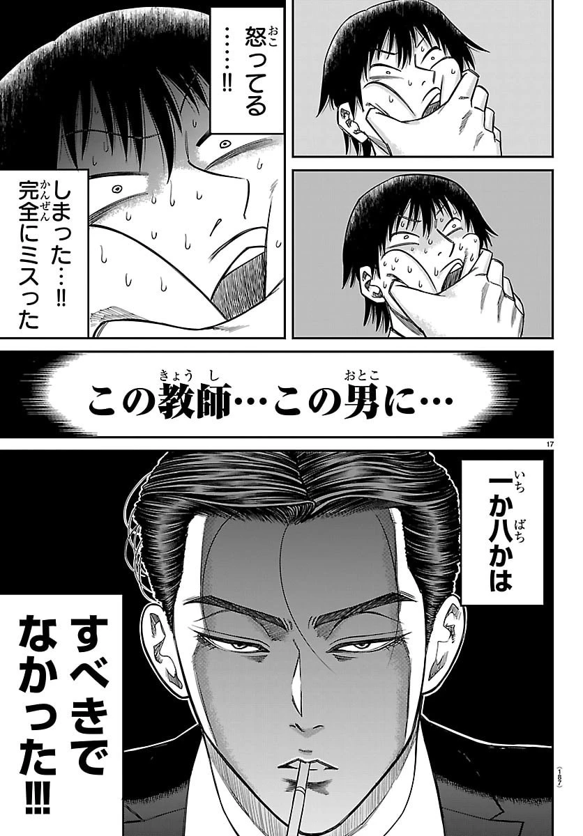 閻魔の教室 第67話 - 17