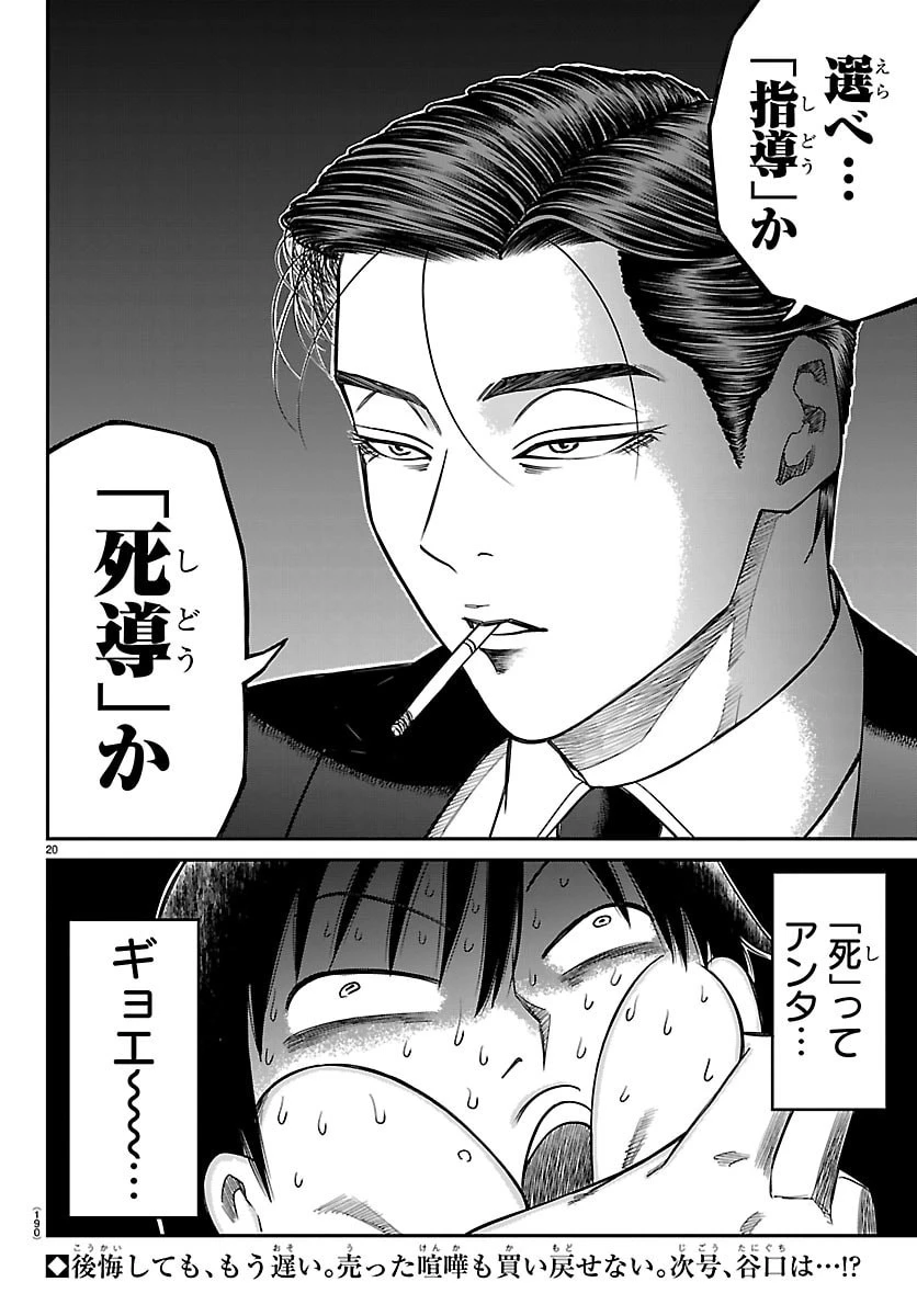 閻魔の教室 第67話 - 20