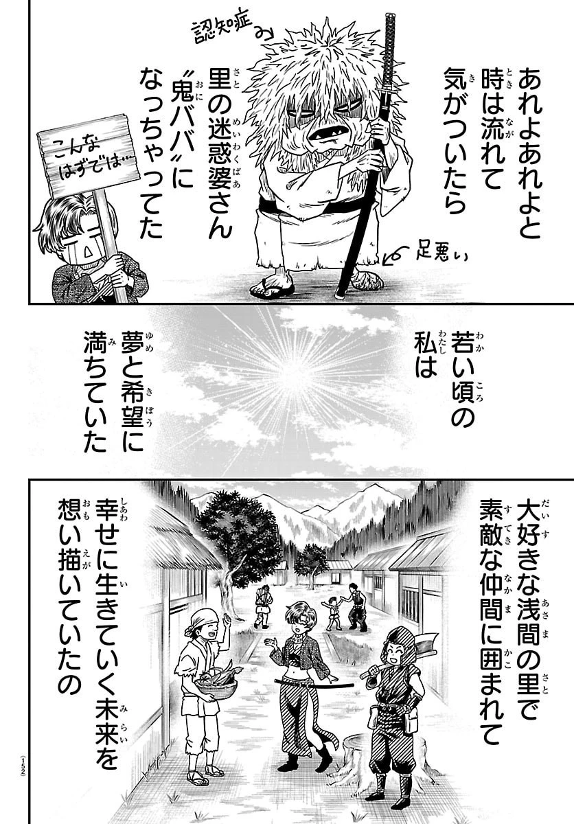 半蔵と十三人の女忍たち 第32話 - 2