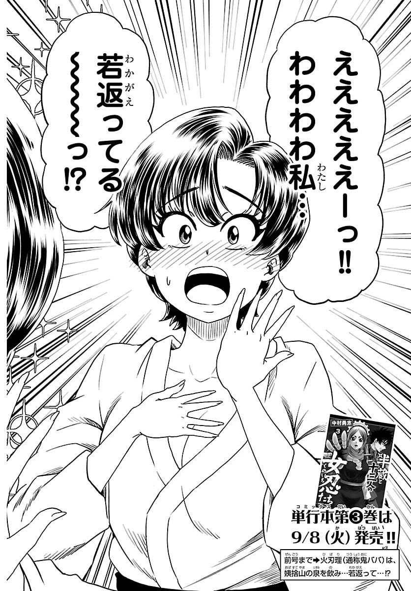 半蔵と十三人の女忍たち 第32話 - 4
