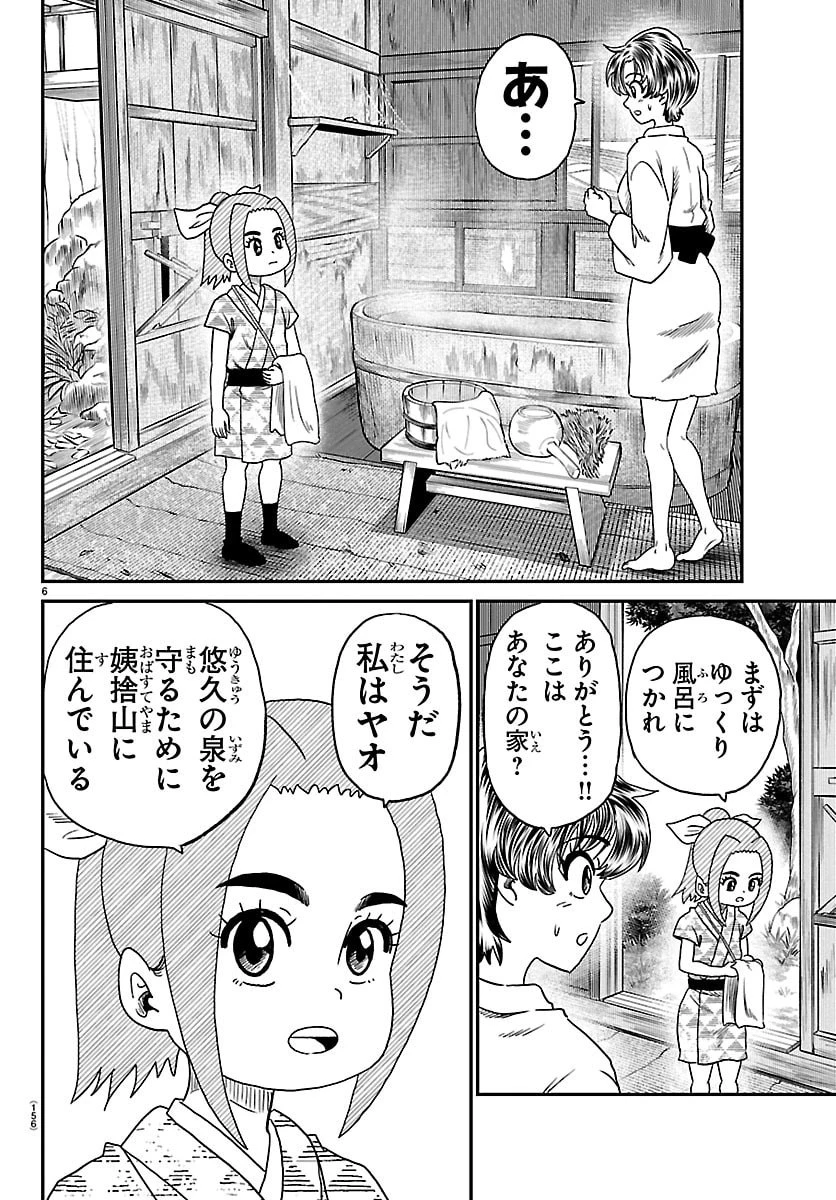 半蔵と十三人の女忍たち 第32話 - 6