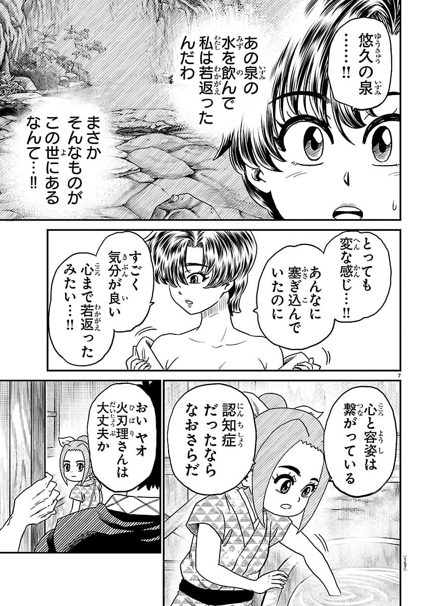 半蔵と十三人の女忍たち 第32話 - 7