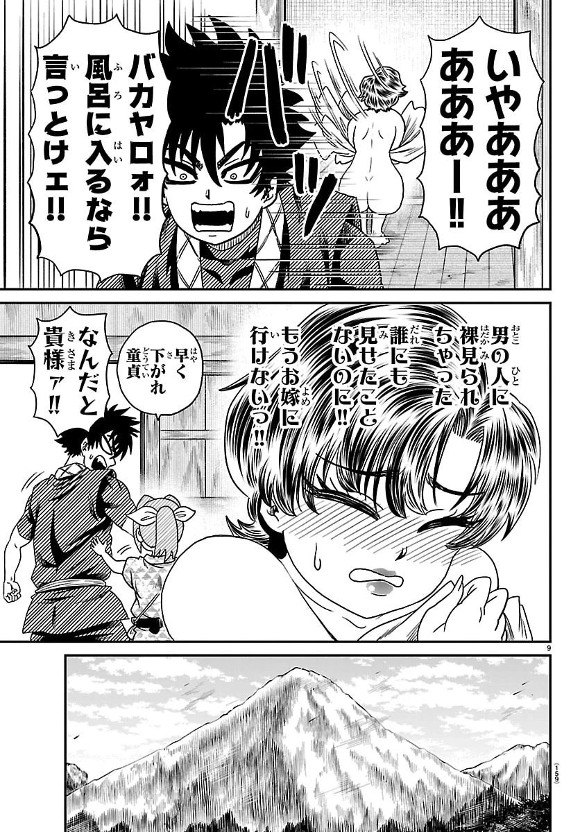 半蔵と十三人の女忍たち 第32話 - 9