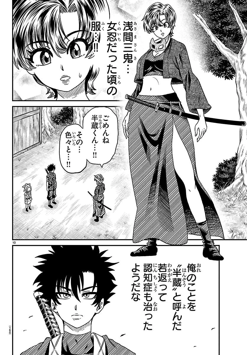 半蔵と十三人の女忍たち 第32話 - 10