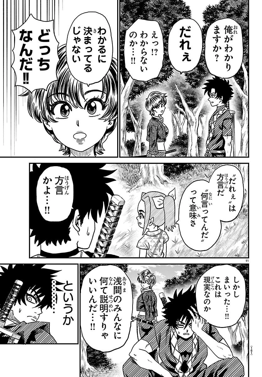 半蔵と十三人の女忍たち 第32話 - 11