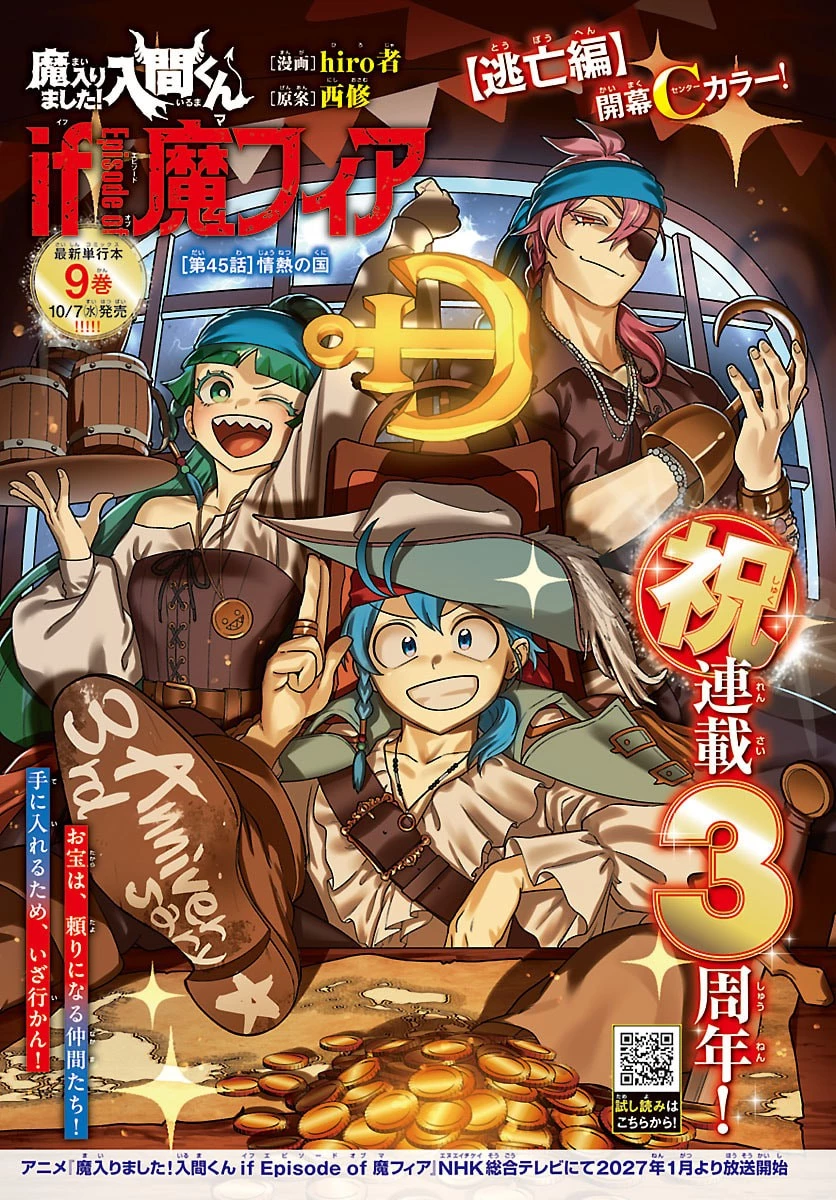 魔入りました！入間くん if Episode of 魔フィア 第45話 - 1