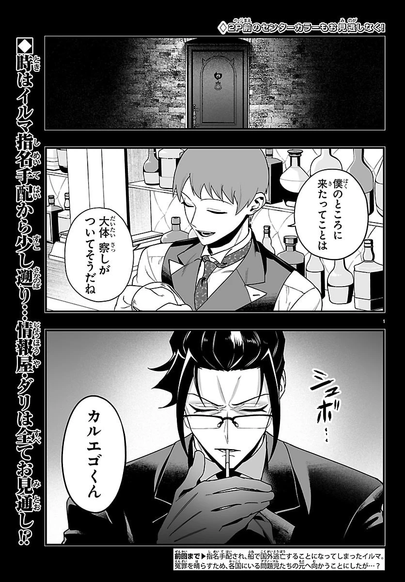 魔入りました！入間くん if Episode of 魔フィア 第45話 - 2
