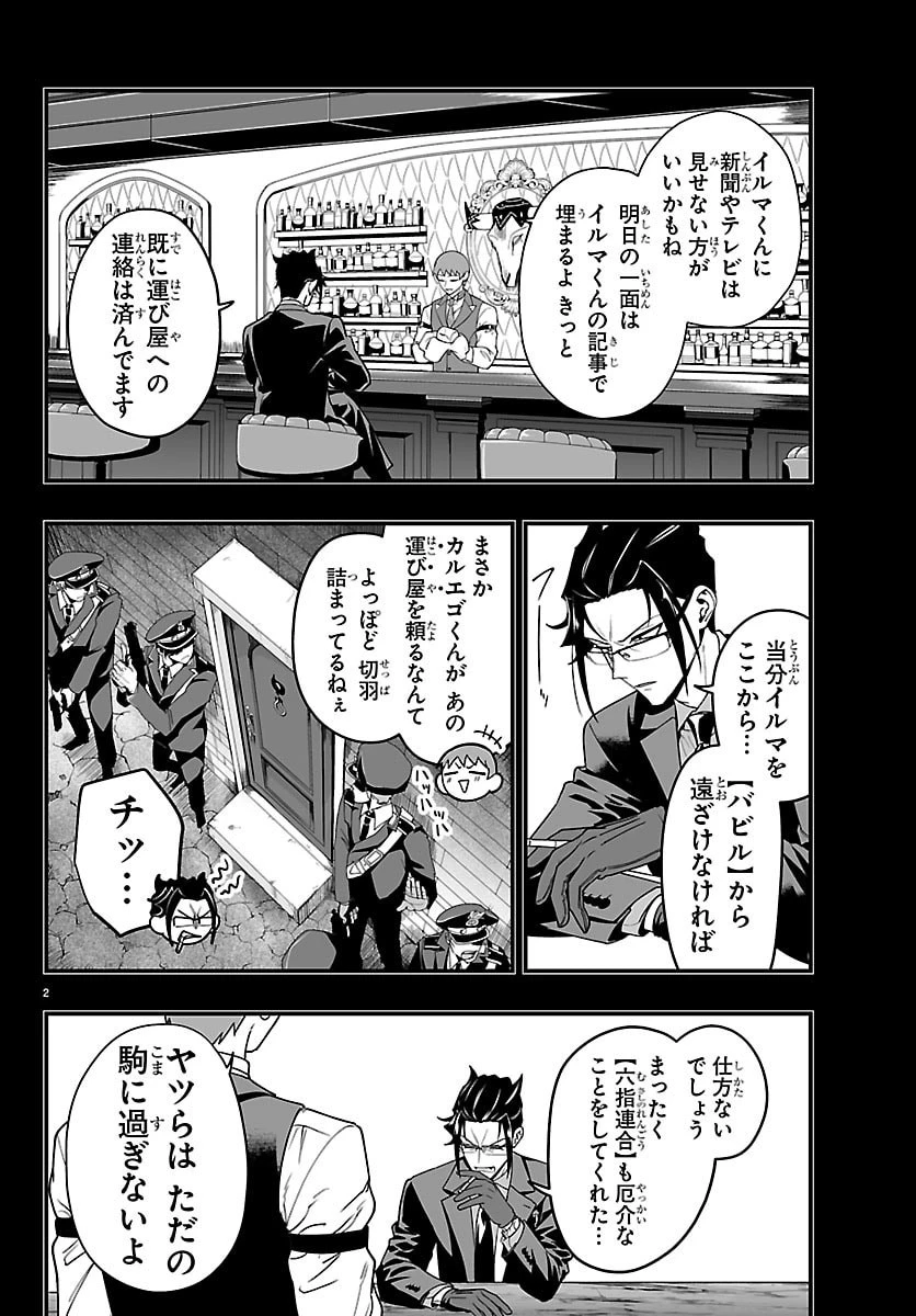 魔入りました！入間くん if Episode of 魔フィア 第45話 - 3