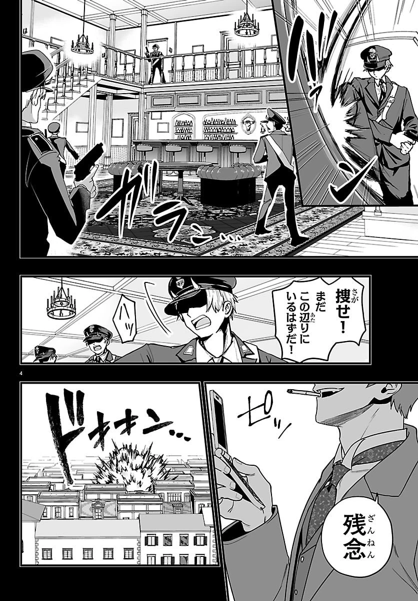 魔入りました！入間くん if Episode of 魔フィア 第45話 - 5