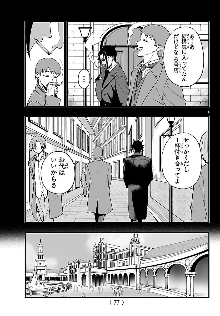 魔入りました！入間くん if Episode of 魔フィア 第45話 - 6
