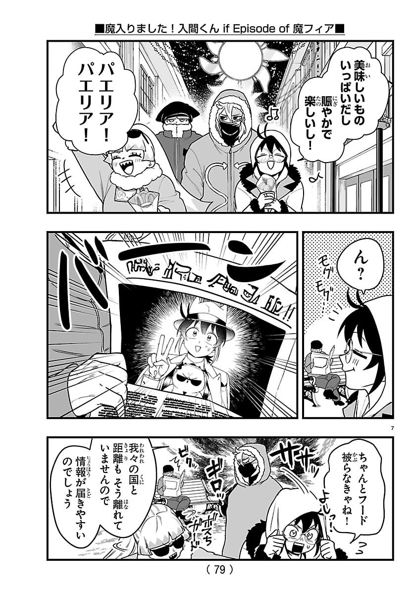 魔入りました！入間くん if Episode of 魔フィア 第45話 - 8