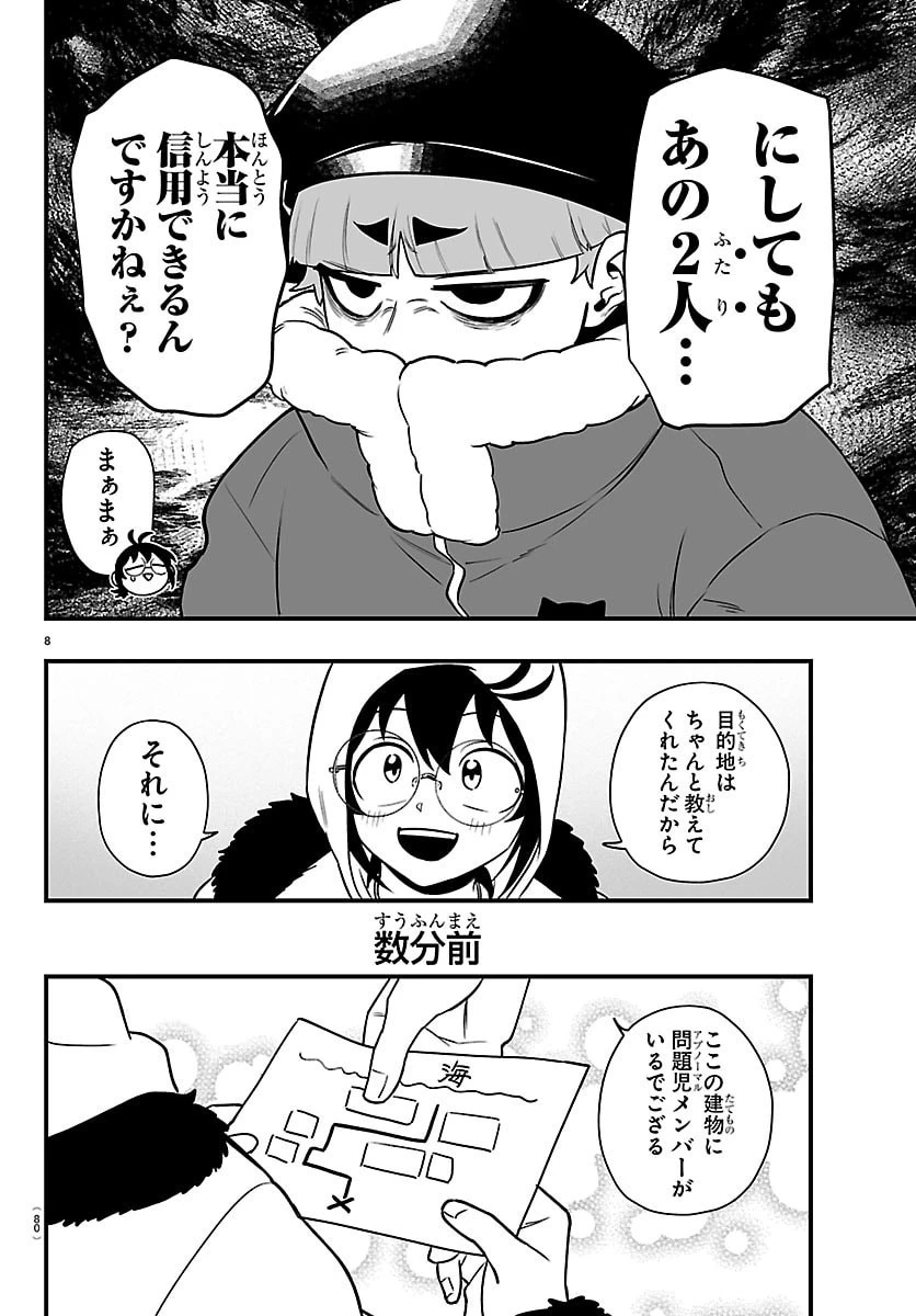 魔入りました！入間くん if Episode of 魔フィア 第45話 - 9