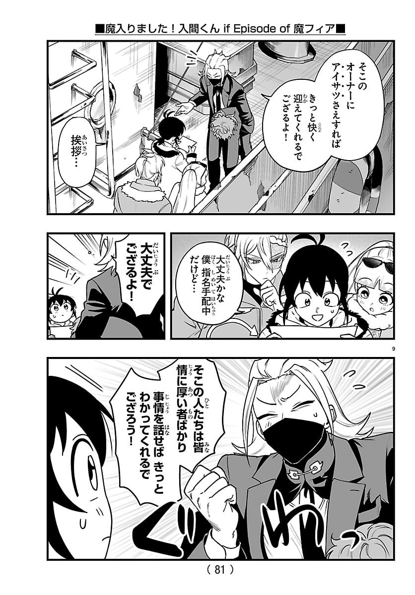 魔入りました！入間くん if Episode of 魔フィア 第45話 - 10