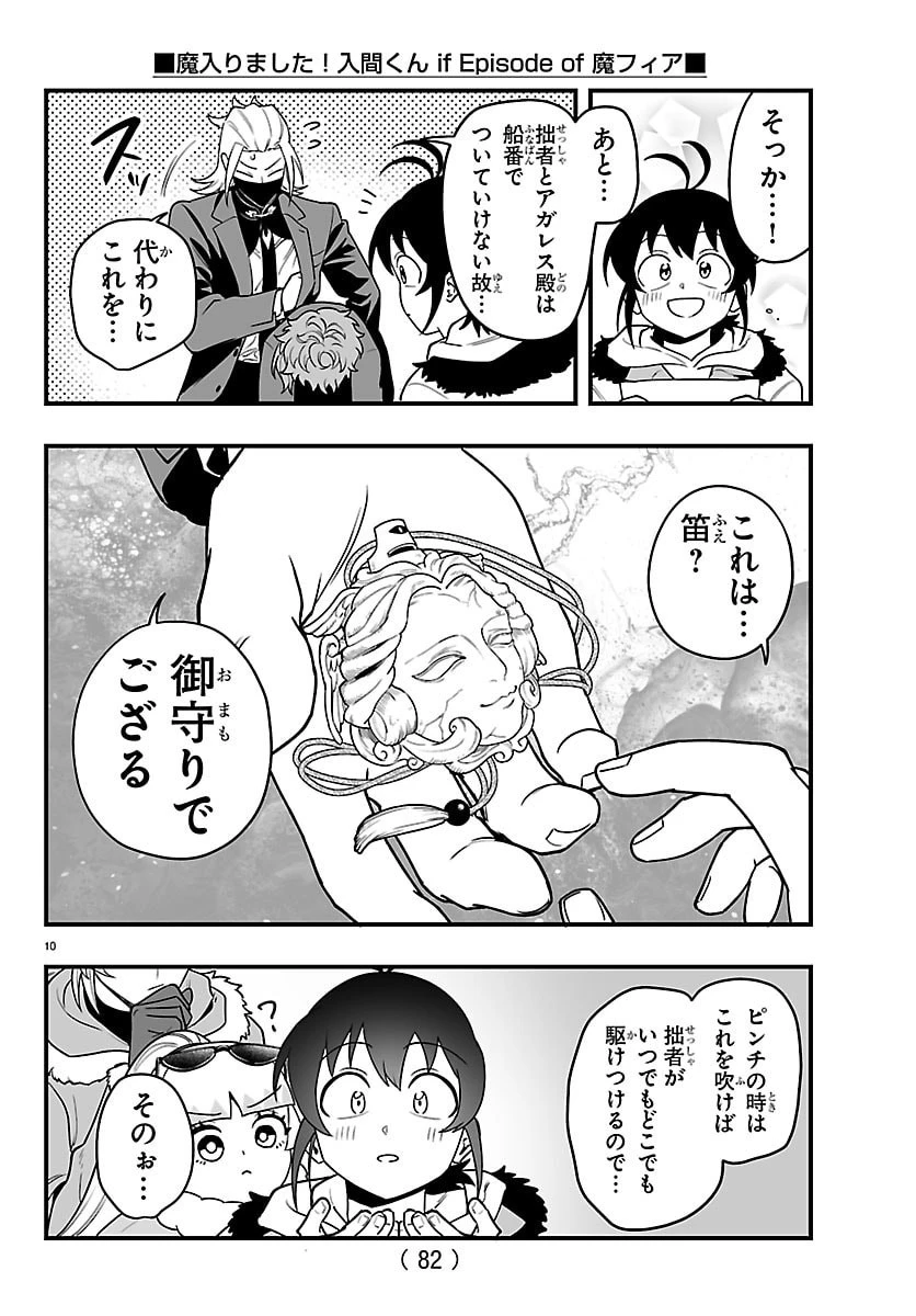魔入りました！入間くん if Episode of 魔フィア 第45話 - 11