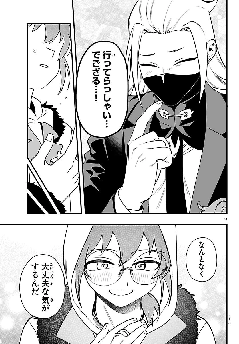 魔入りました！入間くん if Episode of 魔フィア 第45話 - 12