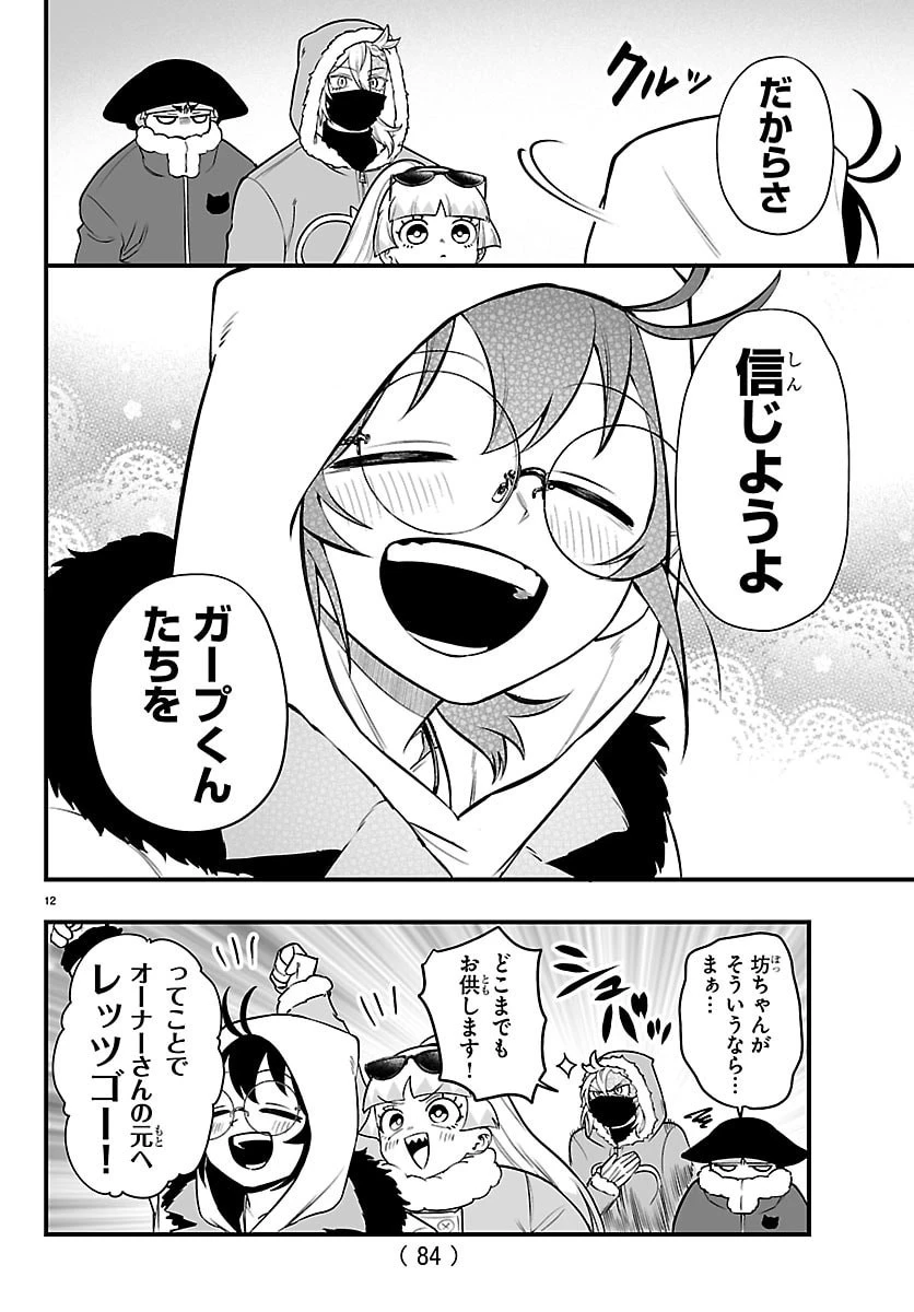 魔入りました！入間くん if Episode of 魔フィア 第45話 - 13
